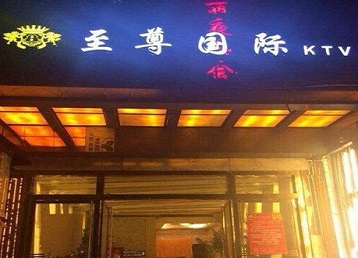 大田哪个KTV真空陪酒妹子服务好-至尊国际KTV消费价格服务点评