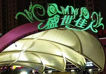 大田那个真空ktv陪酒玩的开-英皇国际KTV消费价格点评